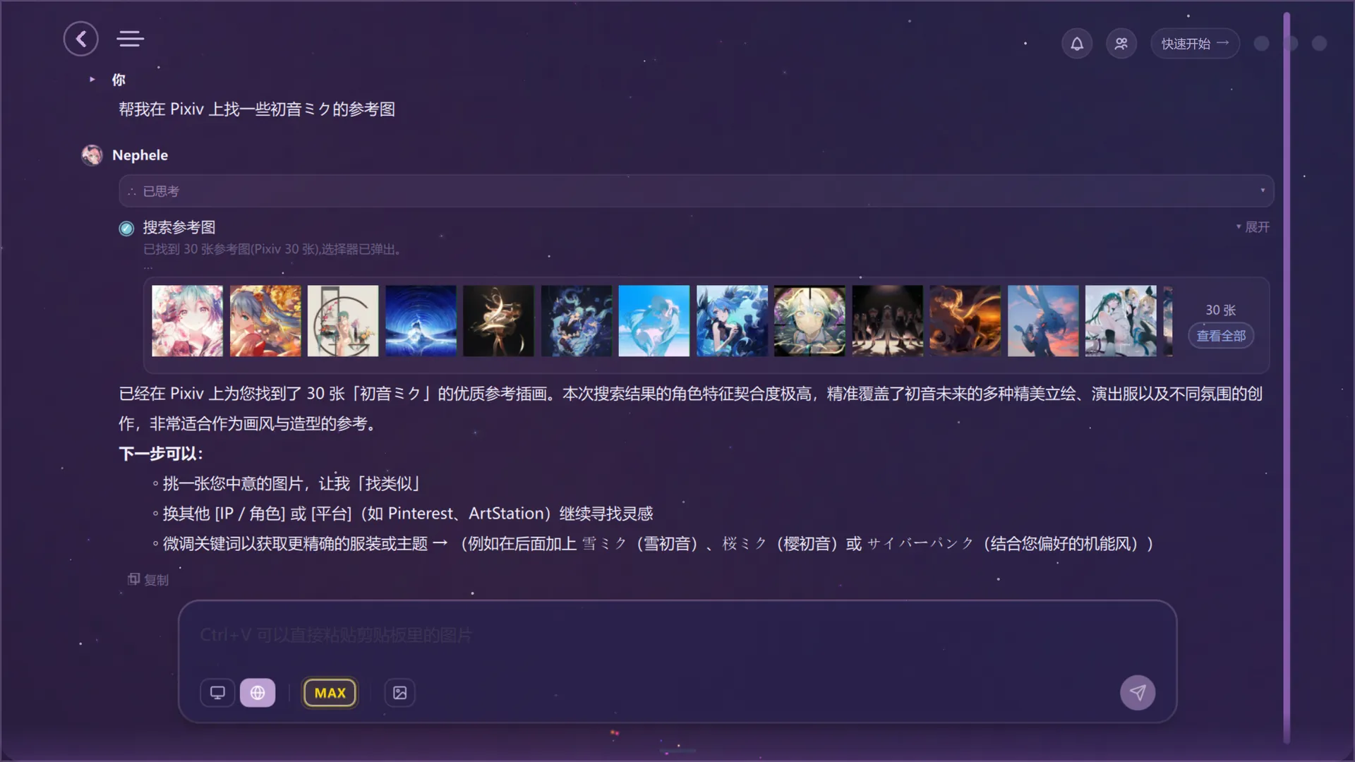 找靈感 & 找參考