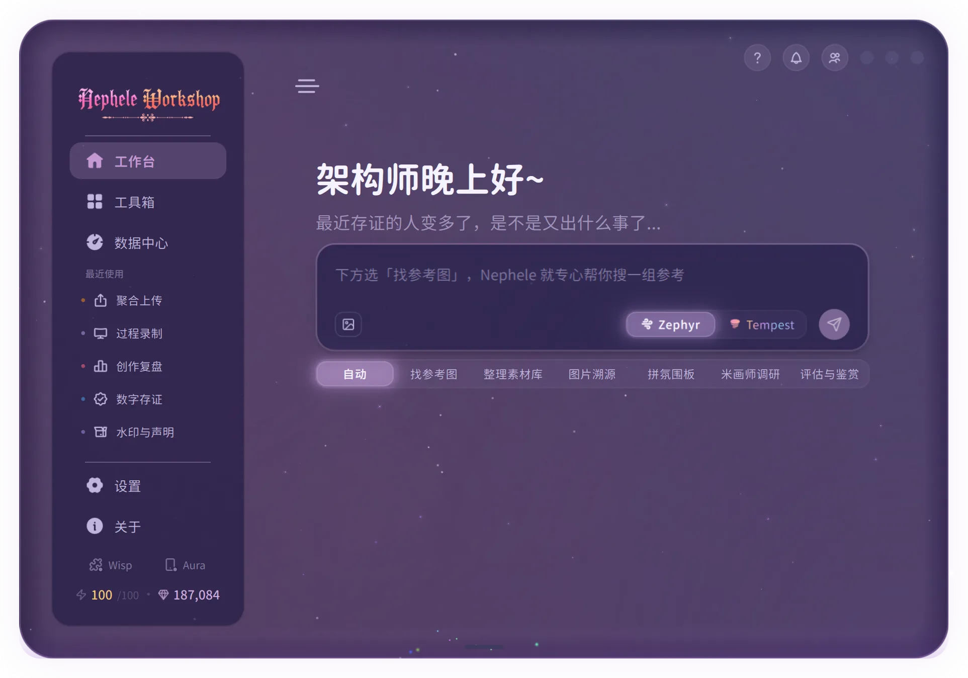 Nephele Workshop 主界面截图
