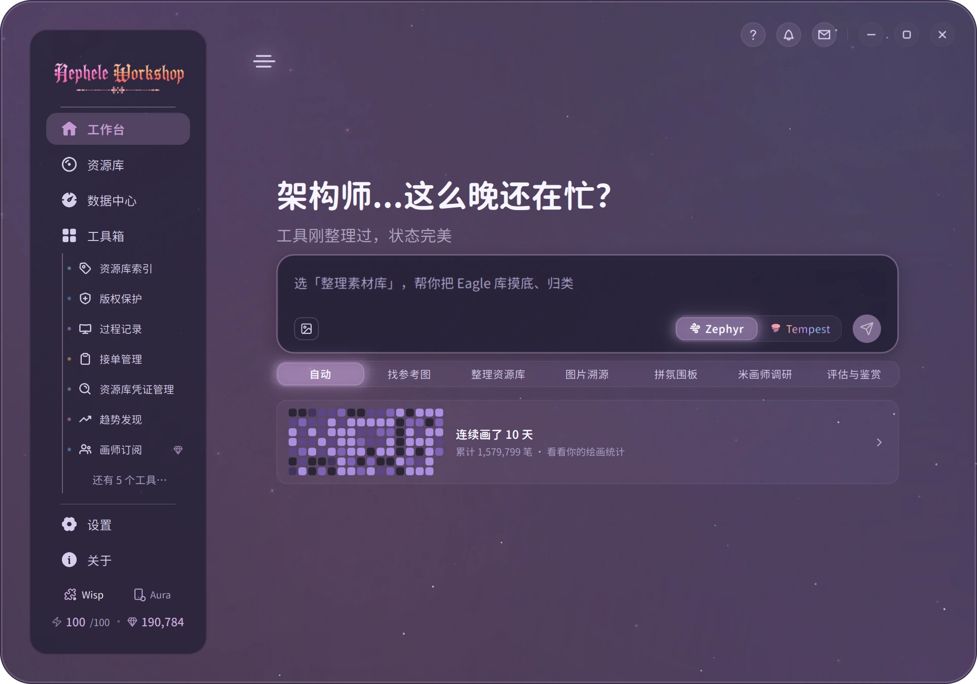 Nephele Workshop 工作台:资源与工具入口、Agent 对话和绘画记录
